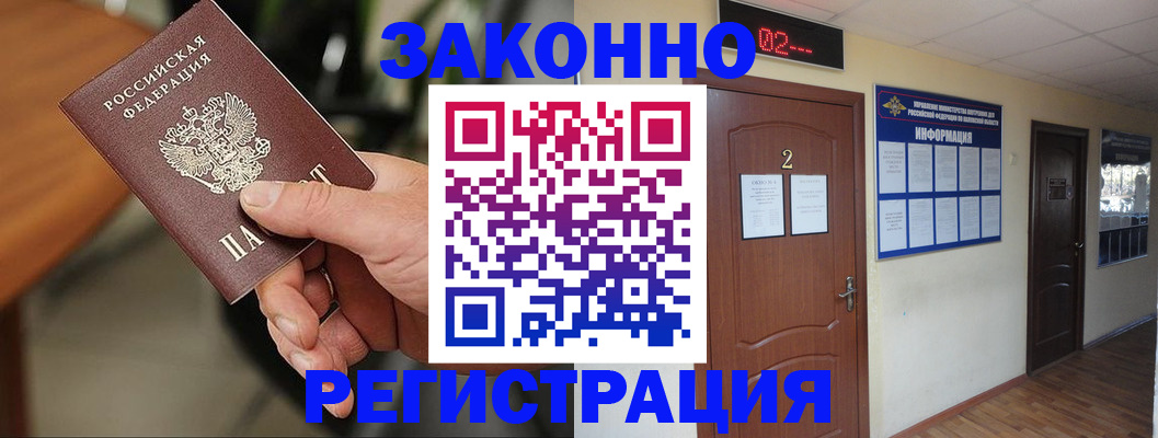 прописка законно в Осинниках