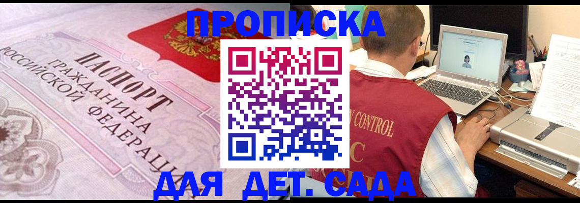 прописка в Осинниках